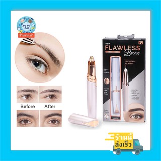 เครื่องกันคิ้วไฟฟ้า ที่กันคิ้ว flawless brows