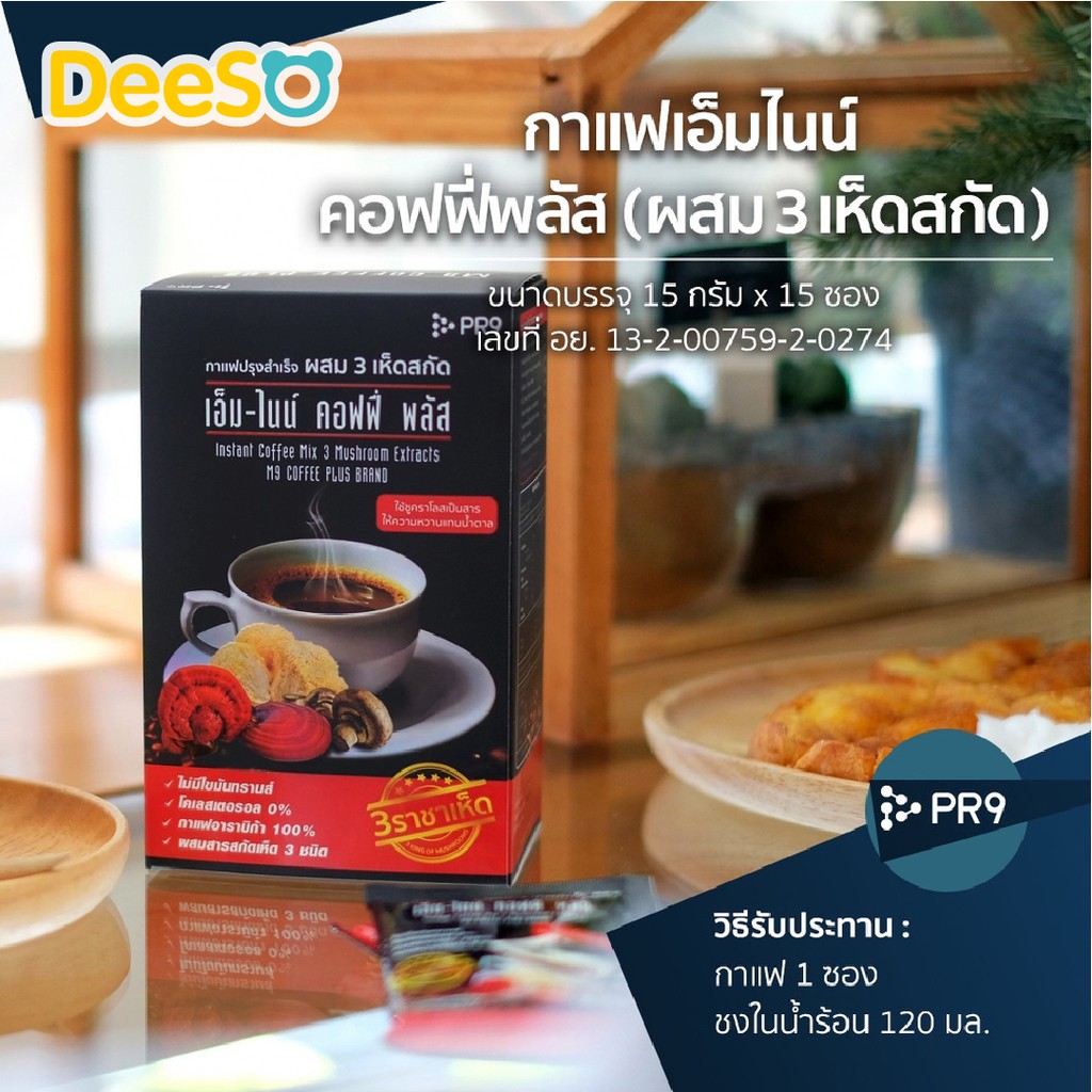 พร้อมส่ง-ส่งเร็ว-m9-instant-coffee-mushroom-เครื่องดื่ม-กาแฟเพื่อสุขภาพ-กาแฟ-ปรุงสำเร็จชนิดผง-ผสม-3-เห็ดสกัด-ตรา-m9