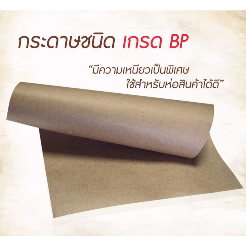 กระดาษคราฟท์-กระดาษน้ำตาล-กระดาษห่อพัสดุ