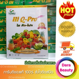 พร้อมส่ง!! Hi Q Pro ไฮคิวโปร 1กล่องบรรจุ 12ซอง