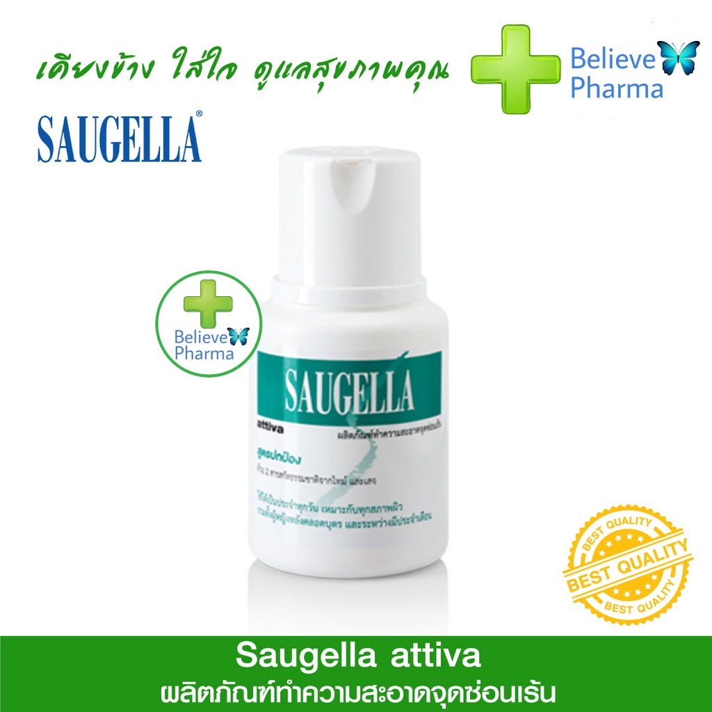 saugella-attiva-ซอลเจลล่า-แอ็ทติว่า-สินค้าพร้อมส่ง