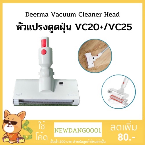 deerma-อะไหล่เครื่องดูดฝุ่น-รุ่นหัวดูดพื้น-vc20-vc25-หัวดูดรุ่น-vc20-plus-vc21-ดูดเบาะ-ที่นอน-โซ