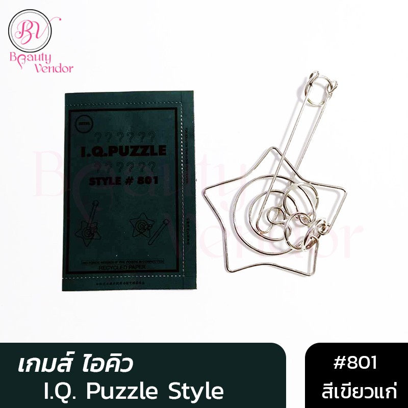 ภาพหน้าปกสินค้าเกมส์ ไอคิว Game I.Q. Puzzle Style ครบเซ็ต (8 แบบ) จากร้าน beautyvendor บน Shopee