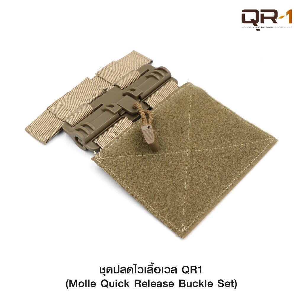 dc257-ชุดปลดไวเสื้อเวส-qr1-dot-cqb