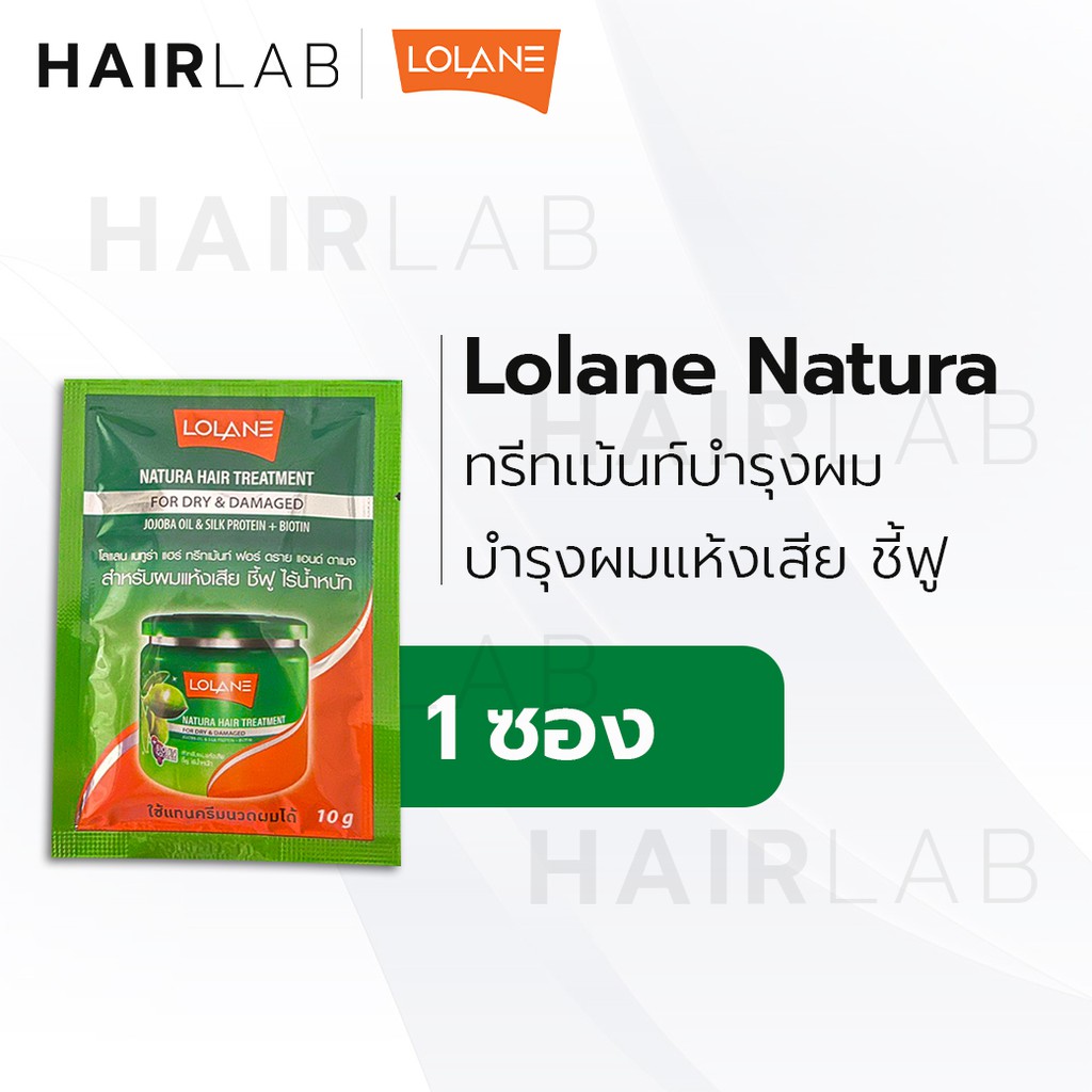 ภาพหน้าปกสินค้าพร้อมส่ง แบบซอง Lolane Natura Hair Treatment โลแลน เนทูร่า แฮร์ ทรีทเม้นท์ สีเขียว บำรุงผมแห้งเสีย ชี้ฟู 10g. ส่งไว