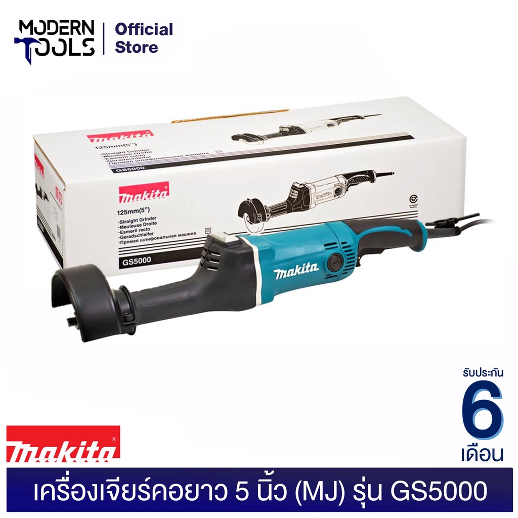 MAKITA GS5000 เครื่องเจียร์คอยาว 5" (MJ) | MODERTOOLS OFFICIAL | Shopee  Thailand