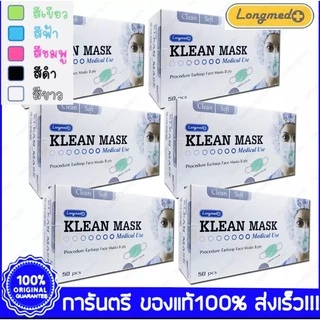 Klean Mask หน้ากากอนามัย 50 ชิ้น ราคาถูก สั่งเลยบน Shopee