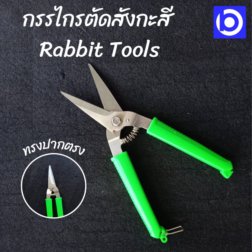 ขนาด-8-นิ้ว-กรรไกรตัดสังกะสี-ปากตรง-ยี่ห้อ-rabbit-tools-รุ่น-mps010