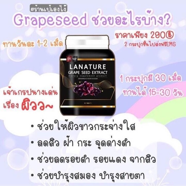 lanature-grape-seed-extract-สารสกัดจากเมล็ดองุ่น