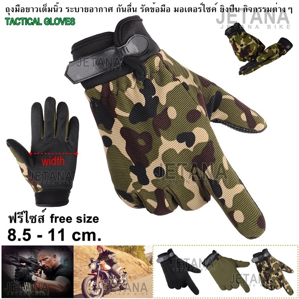 ถุงมือ-มอเตอร์ไซค์-เต็มนิ้ว-กันลื่น-รัดข้อมือ-ระบายอากาศ-ถุงมือทหาร-ยิงปืน-ลายพราง-สีเขียว-สีดำ-tactical-anti-skid