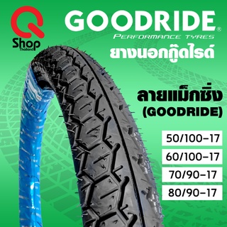 ภาพหน้าปกสินค้ายางนอกGOODRIDE ลายแม็กซิ่ง ที่เกี่ยวข้อง