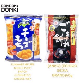 HOKKAIDO  CHEESE MOCHI PUFF SNACK / ขนมโมจิอบกรอไกโดบรสชีสฮอก