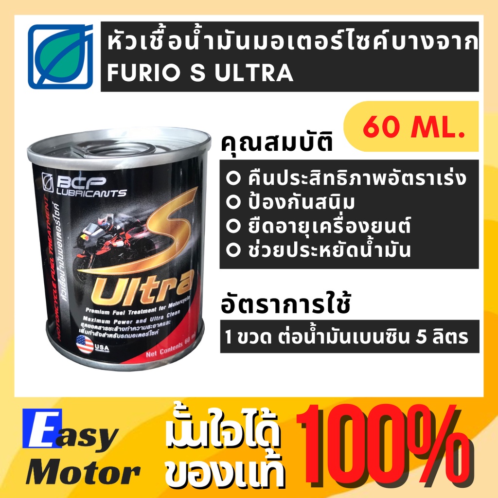 set-2-กระปุก-หัวเชื้อน้ำมันเบนซิน-บางจาก-furio-s-ultra-ขนาด-60-ml-หัวเชื้อเบนซิน-หัวเชื้อเบนซินสำหรับมอเตอร์ไซต์