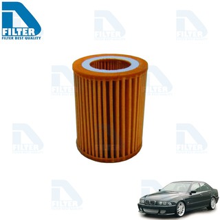 กรองน้ำมันเครื่อง BMW บีเอ็มดับบลิว E39 (M52) By D Filter (ไส้กรองน้ำมันเครื่อง)