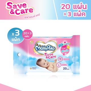 R001-2[พร้อมส่ง] Mamypoko มามี่โพโคไวพส์ Save&amp;Care ทิชชู่เปียก 20 แผ่น