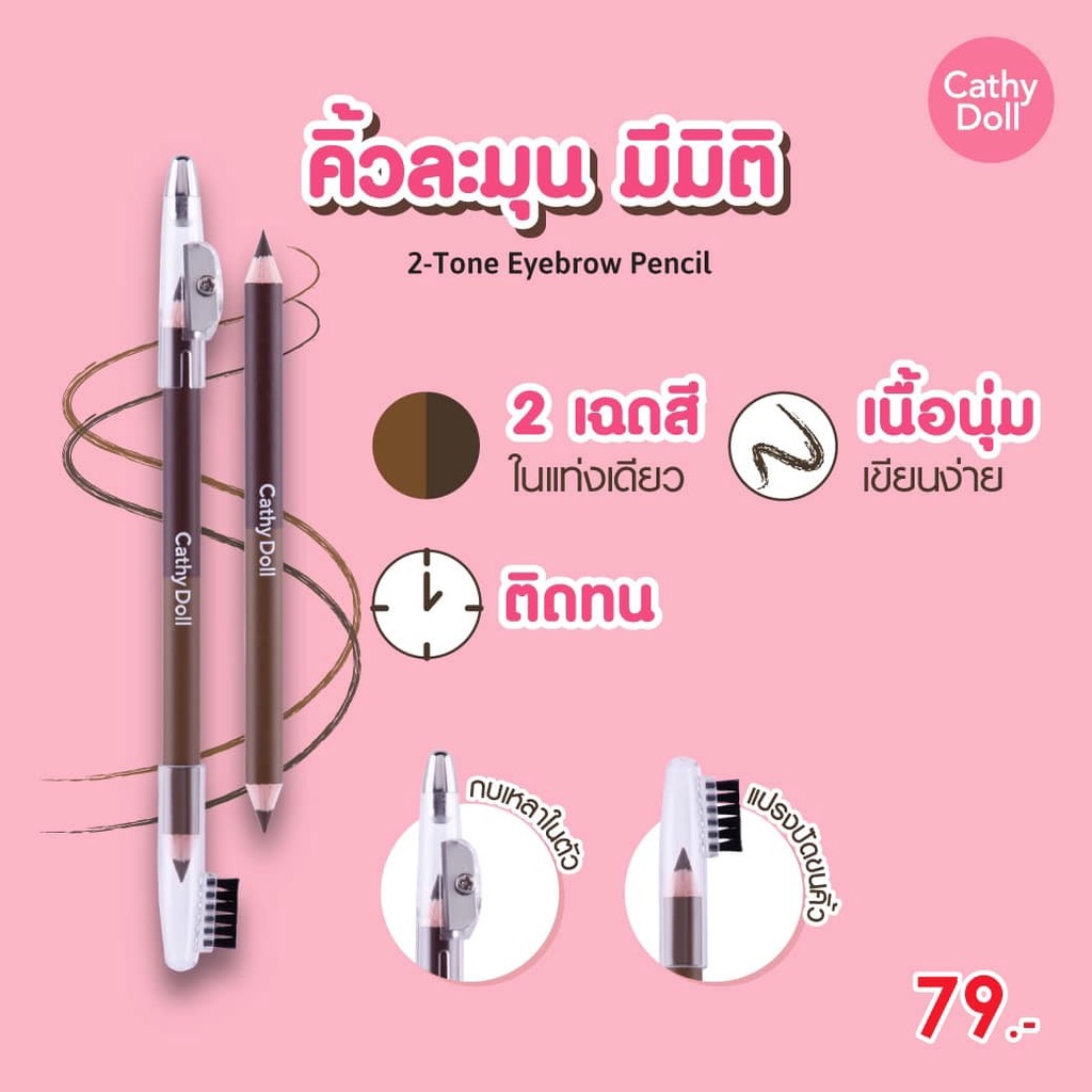 cathy-doll-ทู-โทนอายบราวเพนซิล-1g-1g