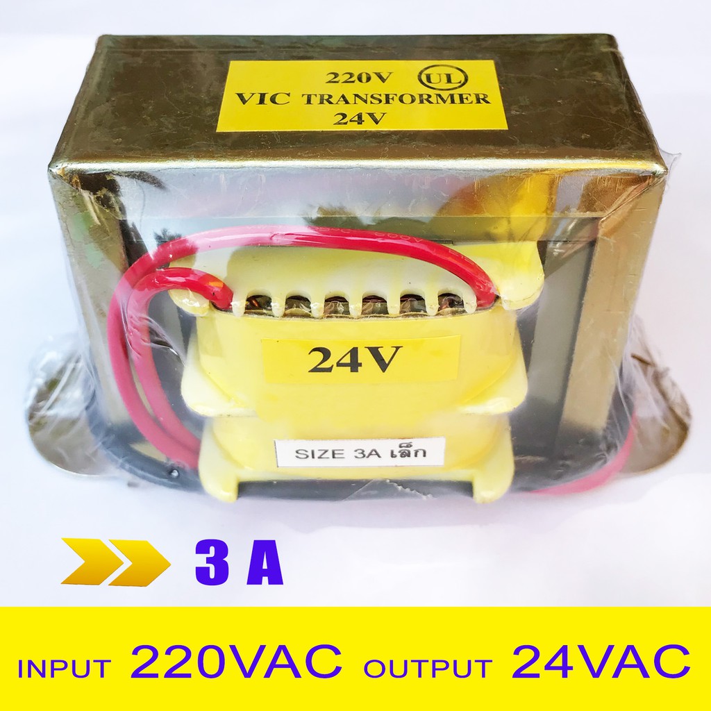 หม้อแปลง Transformer Input 220VAC Output 24V 3A ส่งทุกวัน | Shopee Thailand
