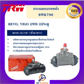 กระบอกเบรกหลัง  REVO, VIGO 2WD 2ประตู 15/16" L/R