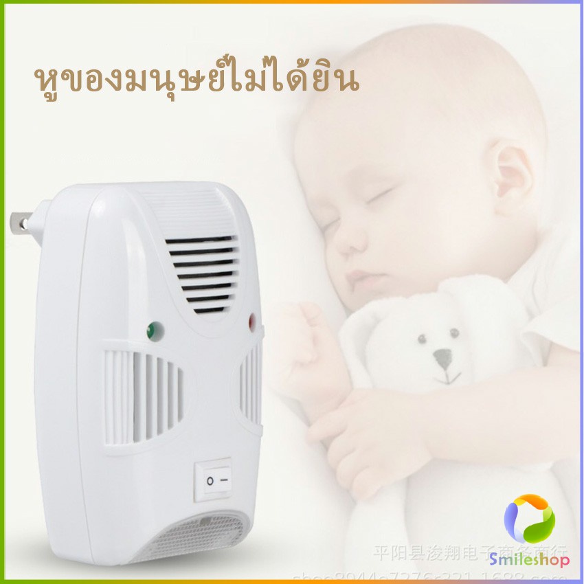 smileshop-เครื่องไล่ยุง-ไล่หนู-และแมลง-ด้วยคลื่นเสียงอัลตร้าโซนิค-pest-repeller