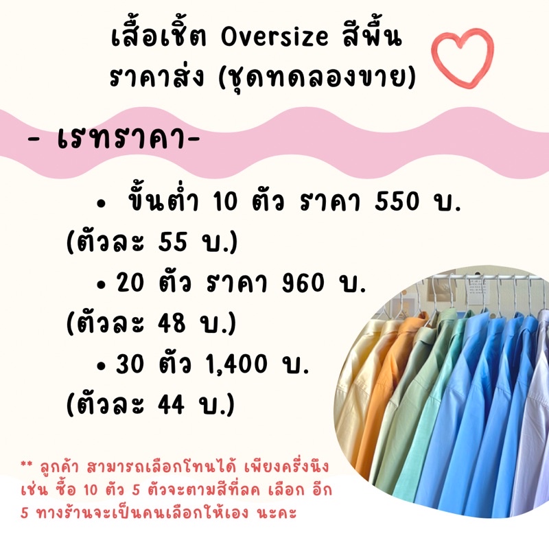 เสื้อเชิ้ต-oversize-ราคาส่ง-สร้างอาชีพเสริม