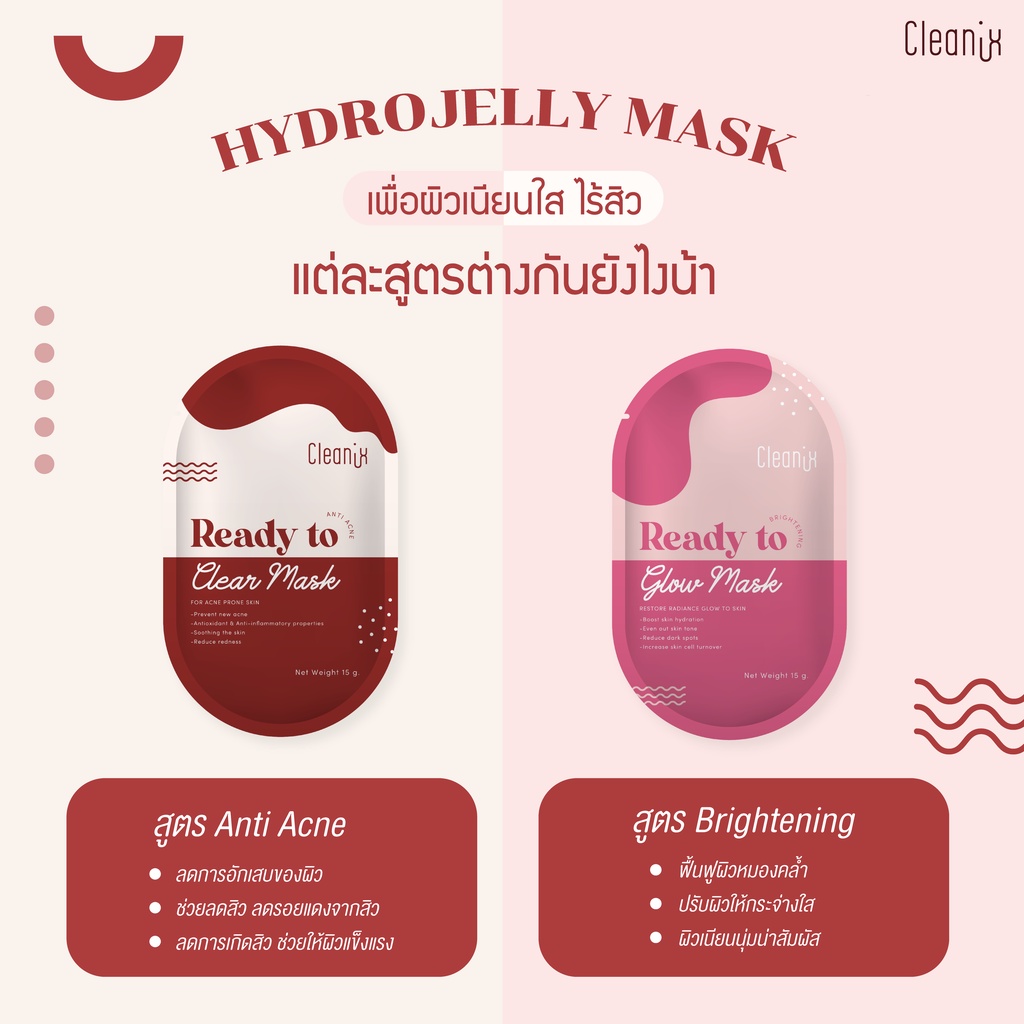 เจลลี่มาส์ก-สูตรคลินิก-jellymask-cleanix-มาส์กหน้าใส-สูตรคุณหมอ