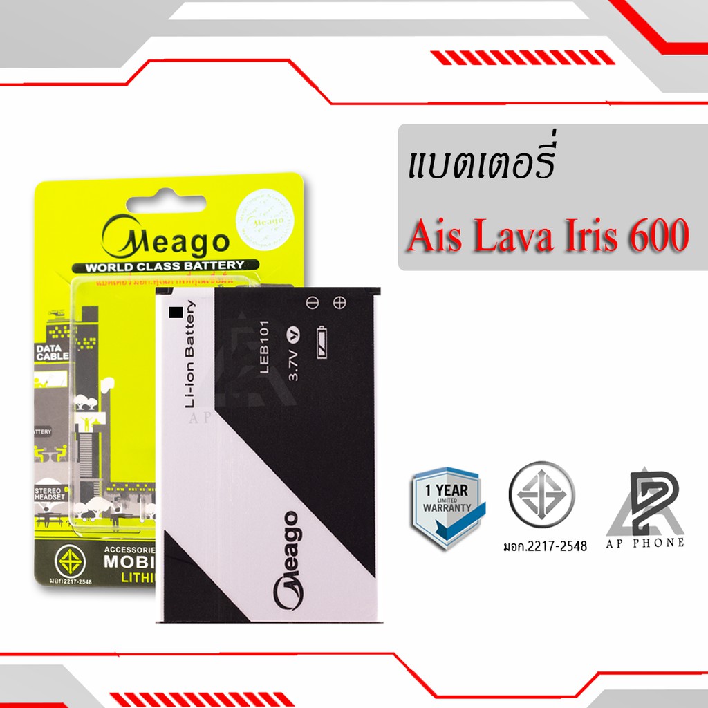 แบตเตอรี่-ais-lava-600-iris-600-leb101-แบตแท้-100-มีรับประกัน-1ปี