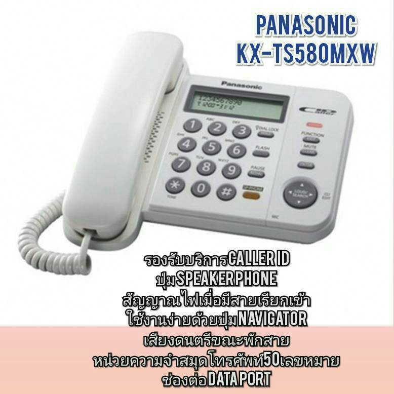 panasonic-โทรศัพท์บ้าน-สำนักงาน-มีสาย-รุ่น-kx-ts580-mx-สีขาว