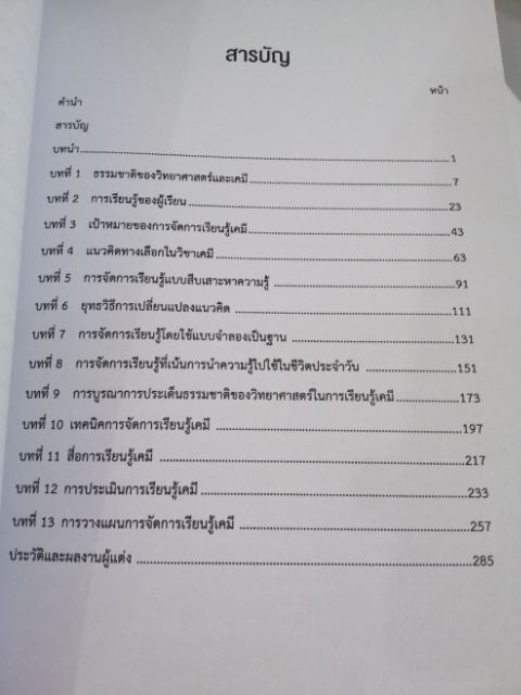 chulabook-9789740339298-หนังสือ-กลยุทธ์การจัดการเรียนรู้เคมี-ชาตรี-ฝ่ายคำตา