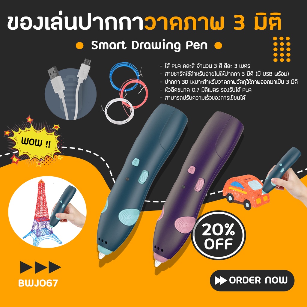 ของเล่นปากกาวาดภาพ-3-มิติ-smart-drawing-pen-bwj067-ปากกาอุณหภูมิต่ำ-ปากกาพิมพ์-pcl-pen-abs