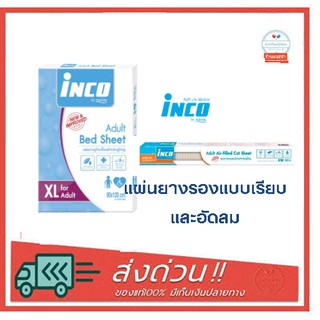 Inco แผ่นยางปูกันเปื้อนสำหรับผู้ใหญ่