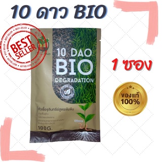 10 DAO BIO DEGRADATION ไบโอจุลินทรีย์ 10ดาวไบโอ 10ดาวจุลินทรีย์ หัวเชื้อจุลินทรีย์ สูตรเข้มข้น สายพันธุ์ใหม่