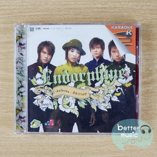 VCD คาราโอเกะ Endorphine (เอ็นโดรฟิน) อัลบั้ม สักวา 49