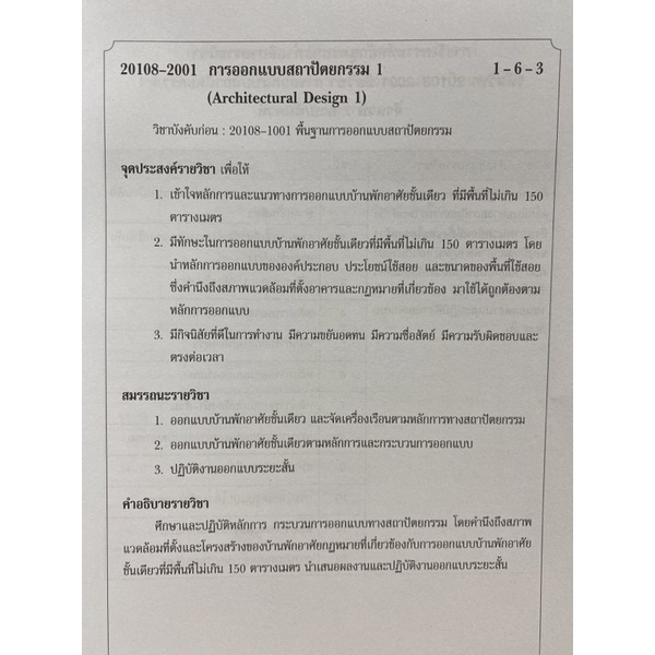 c1119786160843305-การออกเเบบสถาปัตยกรรม-1-สอศ-รหัสวิชา-20108-2001