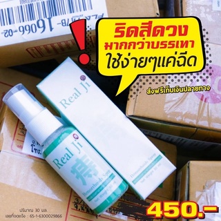 ภาพขนาดย่อสินค้าริดสีดวง ริดสีดวงทวาร Real ji สเปย์สมุนไพร  นวัตกรรมใหม่เห็นผล100%