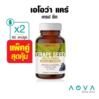 ภาพหน้าปกสินค้า[แพ็คคู่] AOVA Care Grape Seed ผลิตภัณฑ์เสริมอาหารผงเมล็ดองุ่น 30 แคปซูล | ผิวใส ไร้ริ้วรอย ที่เกี่ยวข้อง