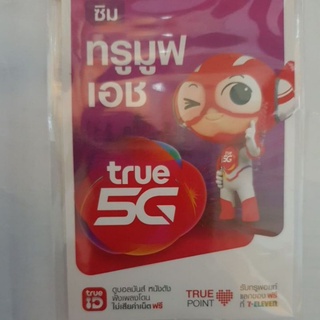 ภาพหน้าปกสินค้า[ถูกที่สุด] ซิมเทพธอร์ ทรู True ความเร็ว15mbps ไม่จำกัดปริมาณ โทรฟรีทรู ฟรีWiFi (ไม่ต้องจ่ายเพิ่มแล้วใน 1ปีแรก) ซึ่งคุณอาจชอบราคาและรีวิวของสินค้านี้