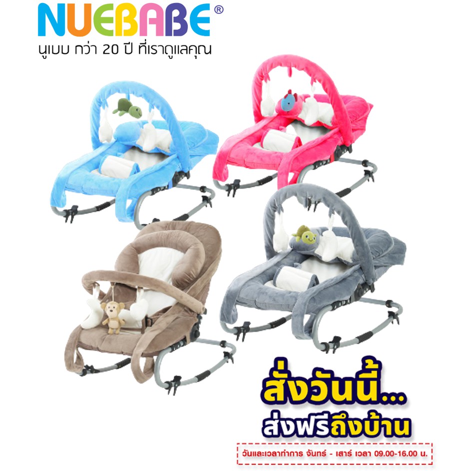 nuebabe-baby-bouncer-เปลโยกเด็ก-ส่งฟรี