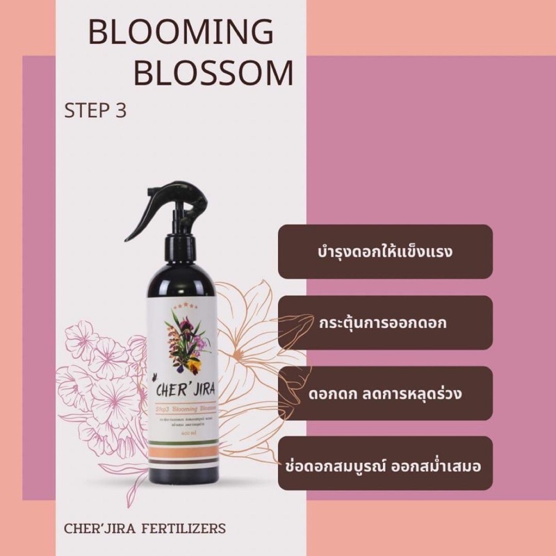 แกนลอน-1-ลิตร-แถมฟรี-ปุ๋ยสเปรย์บำรุงดอกไม้-cher-jira-blooming-blossom-บำรุงดอกไม้-กระตุ้นการออกดอกอย่างสม่ำเสมอ