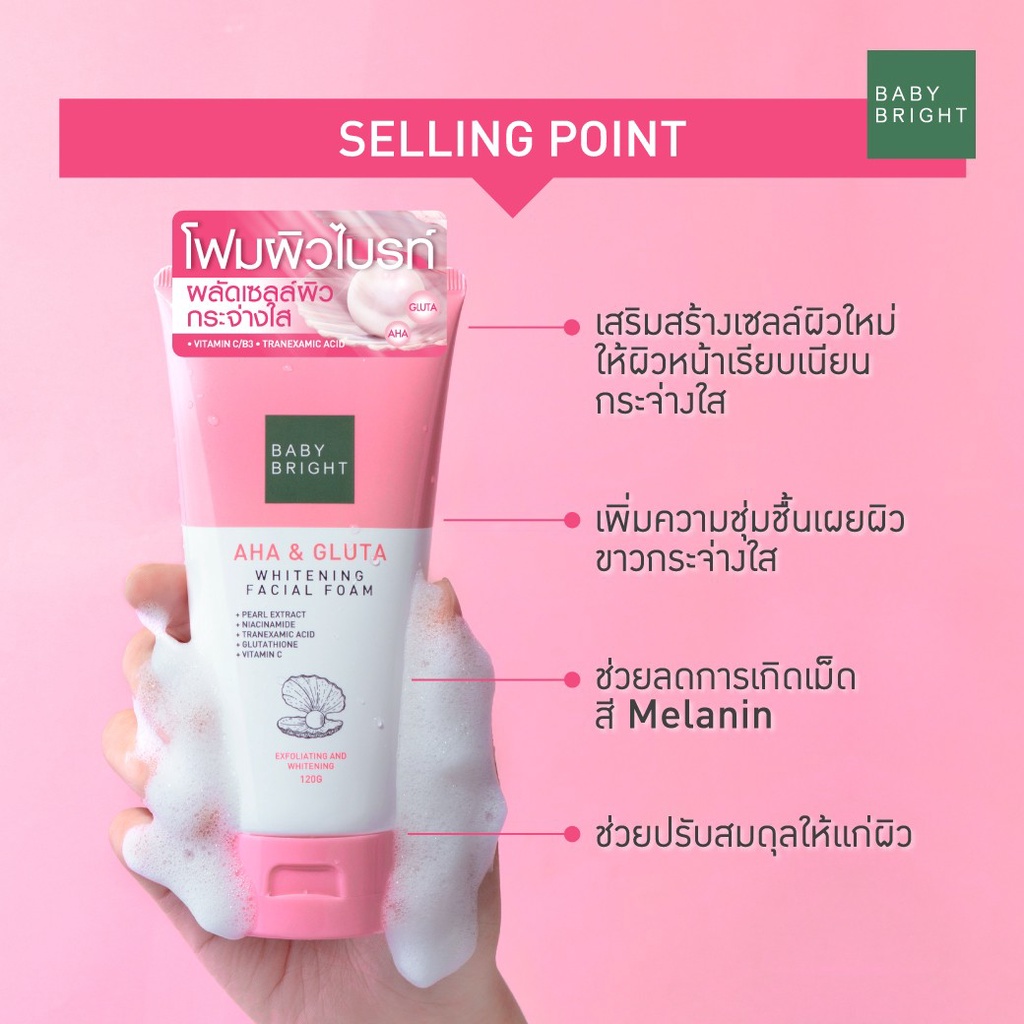 ภาพสินค้าเบบี้ไบร์ท โฟมล้างหน้า 120g Baby Bright มี 2 สูตร Clear Treat Acne Cleansing Foam / A.H.A. & gluta whitening facial foam จากร้าน samathaofficial บน Shopee ภาพที่ 7