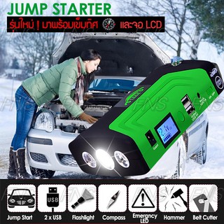 Jump start อุปกรณ์ช่วยสตาร์ทฉุกเฉิน หน้าจอ LCD พร้อม ไฟฉาย ไฟฉุกเฉิน เข็มทิศ 50800mAh