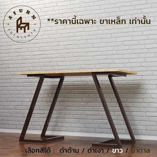 Afurn DIY ขาโต๊ะเหล็ก รุ่น Ayesha  1 ชุด ความสูง 75 cm.  สำหรับติดตั้งกับหน้าท็อปไม้ โต๊ะคอม โต๊ะอ่านหนังสือ