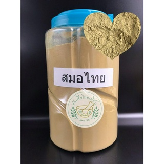 ผงสมอไทย ขนาด 100g,200g บดละเอียดแท้  100% บรรจุถุงซิบล็อค