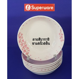 ซุปเปอร์แวร์ชาม 6 นิ้ว 6 ชิ้นลายสึบาราชิราคาปกติ 590 ลด23%=459บาท