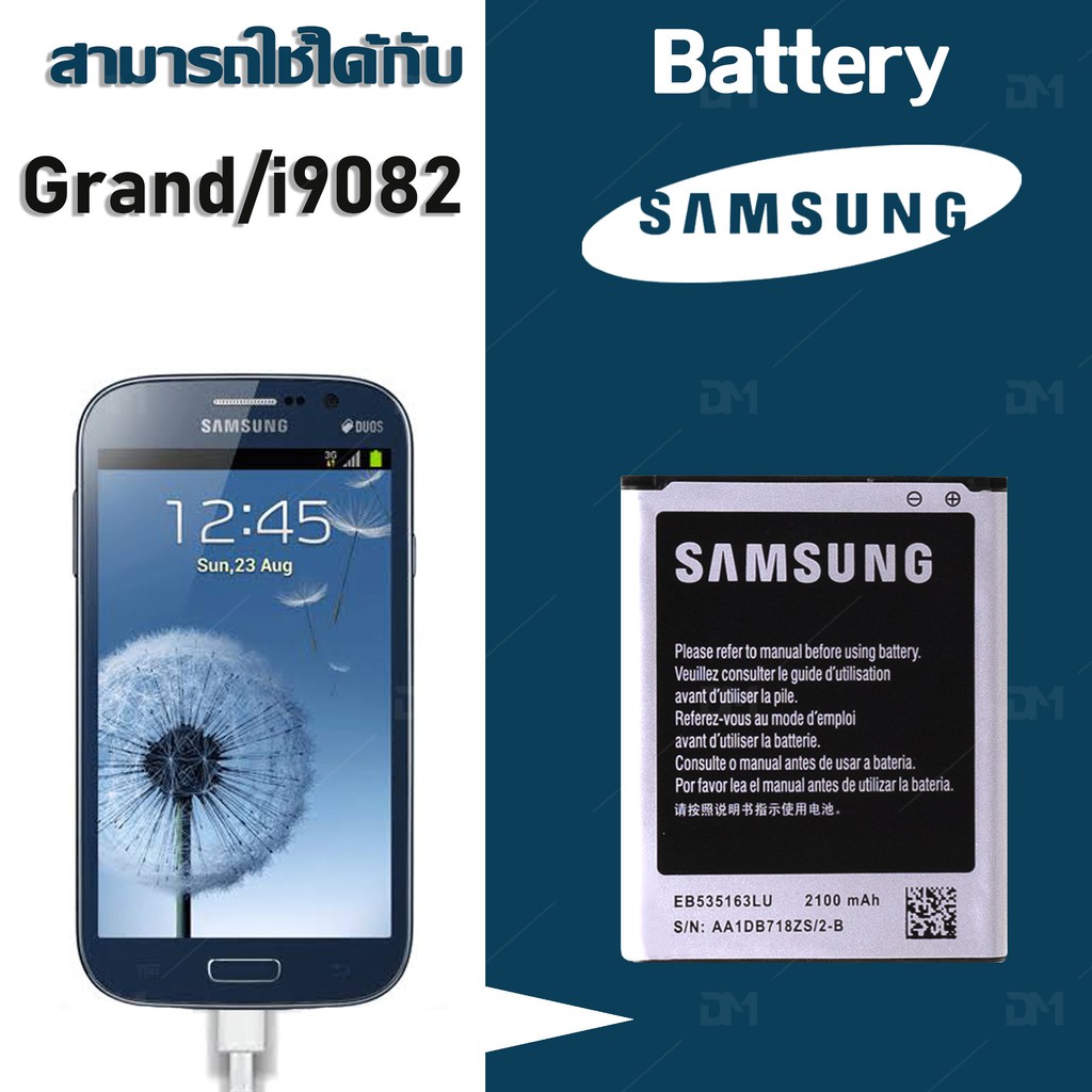 ภาพสินค้าแบต แกรนด์1/ grand 1/GT 9082 แบตเตอรี่ battery Samsung กาแล็กซี่ i9082 จากร้าน dmphone1 บน Shopee ภาพที่ 1