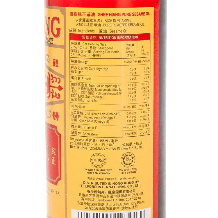 น้ำมันงา-chee-hiang-sesame-oil-330ml-halal-iso22000-2005-amp-haccp-certified