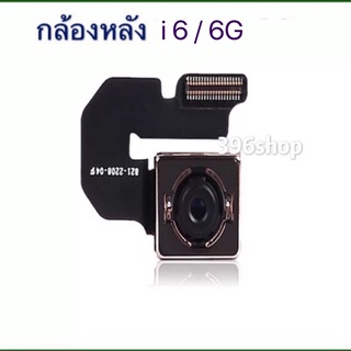 ภาพหน้าปกสินค้ากล้องหลัง ( Back Camera) i6 / 6Plus ที่เกี่ยวข้อง