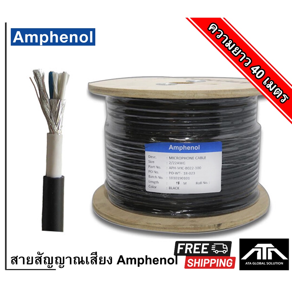 สายสัญญาณเสียง-amphenol-สาย-stereo-ตัดขาย-แบ่งขาย-สายสเตอรีโอ-ตัด-45-เมตร