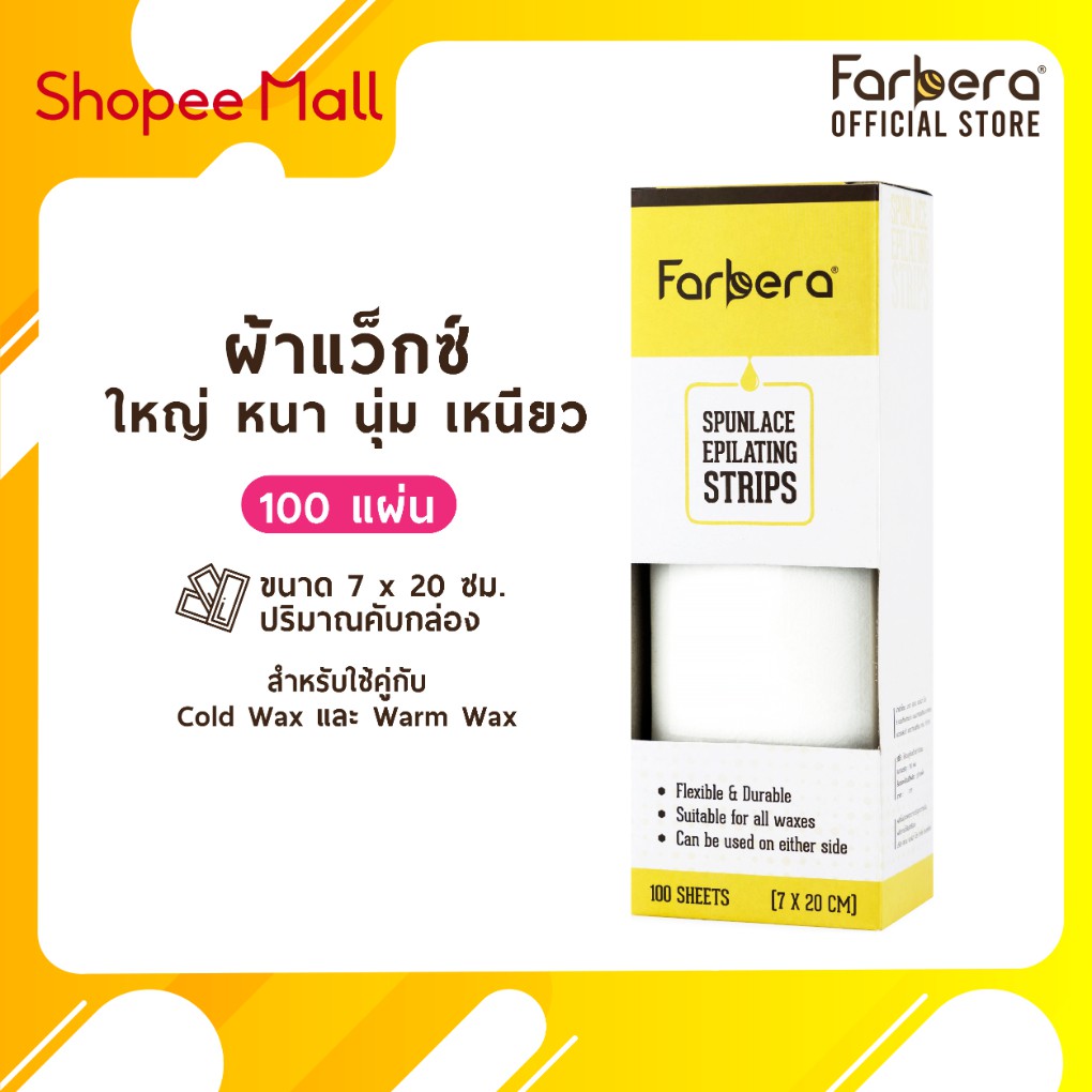 ส่งฟรี-farbera-spunlace-epilating-strips-100-แผ่น-2-กล่อง-ผ้าแว๊กขน-ผ้าแวกซ์ขน-ผ้าแว๊กซ์จน-ผ้าแวกซ์-ผ้าแว็ก