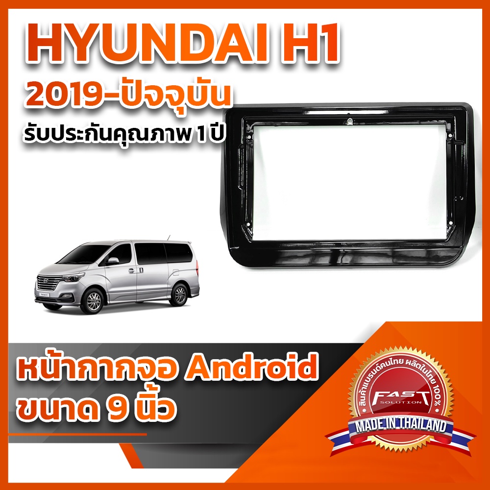 หน้ากากจอ-android-รุ่น-hyundai-h-1-2019-ปัจจุบัน-ขนาด-9-นิ้ว