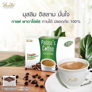 กาแฟพาดาโซ่พลัส กาแฟลดน้ำหนัก (Coffee Mix Padasopus) 10ซอง กาแฟพาดาโซ่ พาดาโซ่